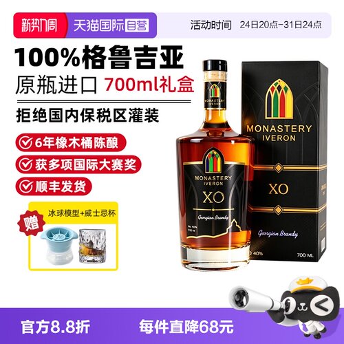格鲁吉亚原瓶进口白兰地XOVSOP