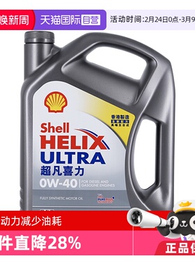 【自营】Shell壳牌超凡喜力0W-40灰壳全合成机油4L汽车发动机保养