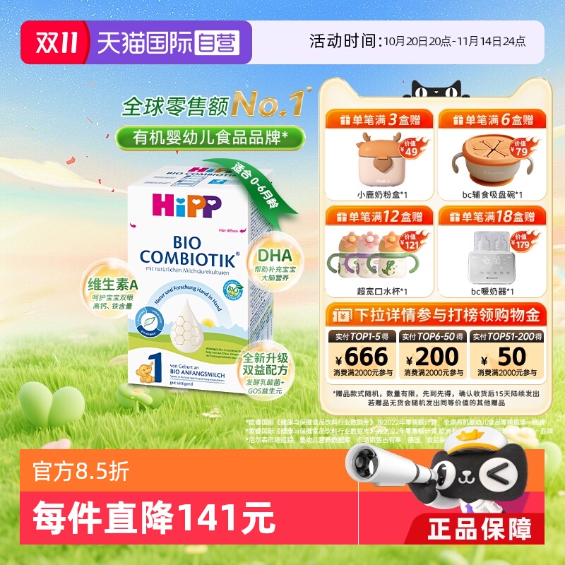 【自营】HiPP喜宝德国有机益生菌婴幼儿配方奶粉1段(0-6个月)
