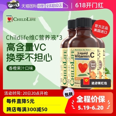 【自营】童年时光ChildLife维生素VC*3婴幼儿童宝宝甜橙味强免疫