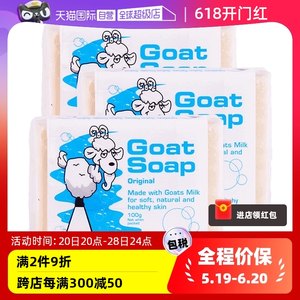 自营洗脸山羊奶皂GoatSoap