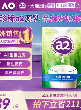 【自营】新西兰a2成人奶粉全脂高蛋白全家营养学生中老年1kg/袋