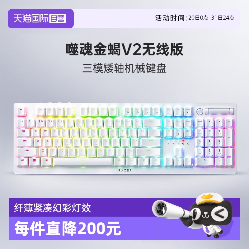 Razer雷蛇噬魂金蝎V2无线键盘