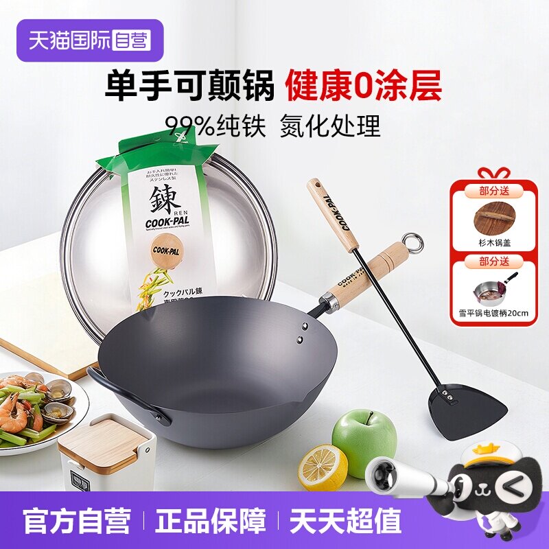 COOK-PAL熟铁33日本纯铁无涂层