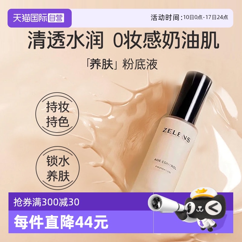ZELENS遮瑕持妆包税正品