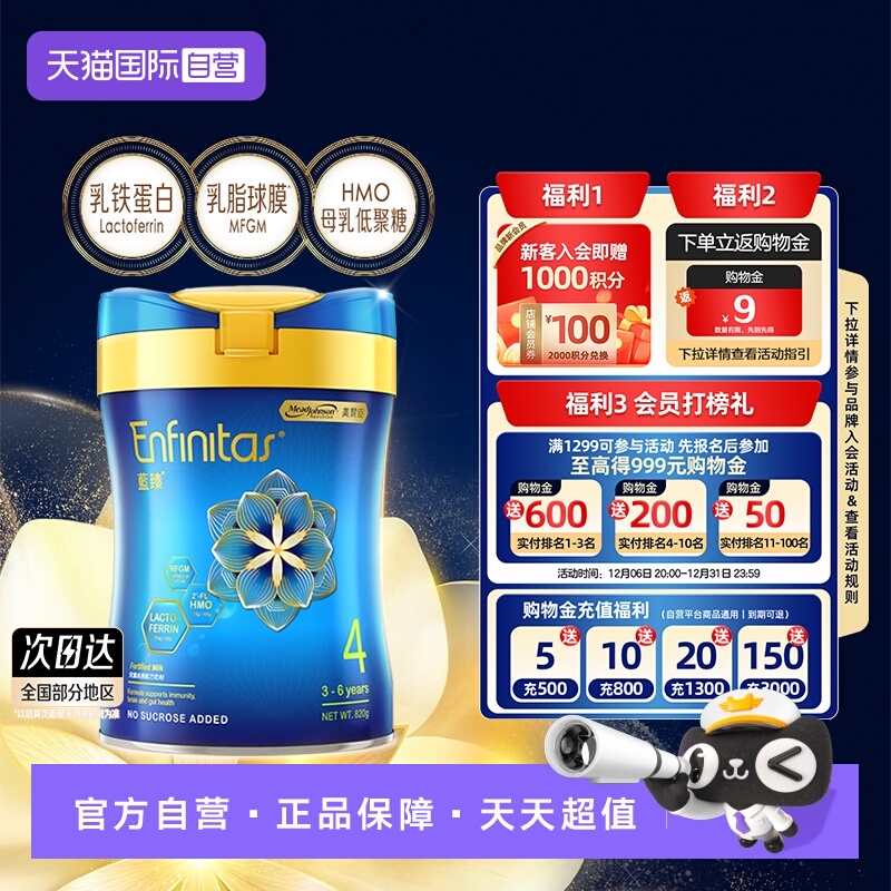 【自营】美赞臣港版升级版蓝臻婴幼儿奶粉4段820g*1罐荷兰0蔗糖