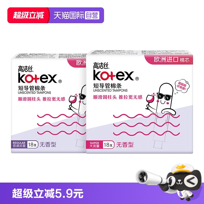 【自营】高洁丝无感卫生棉条导管式短导管卫生巾姨妈巾大流量图片