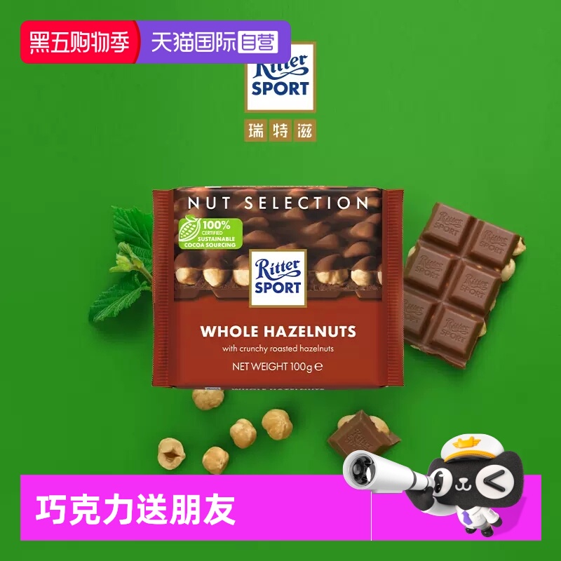 自营德国夹心巧克力瑞特滋