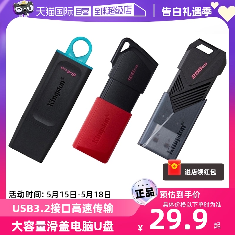 【自营】金士顿U盘64g/128g/256g大容量优盘USB3.2高速传输闪存盘 闪存卡/U盘/存储/移动硬盘 普通U盘/固态U盘/音乐U盘 原图主图