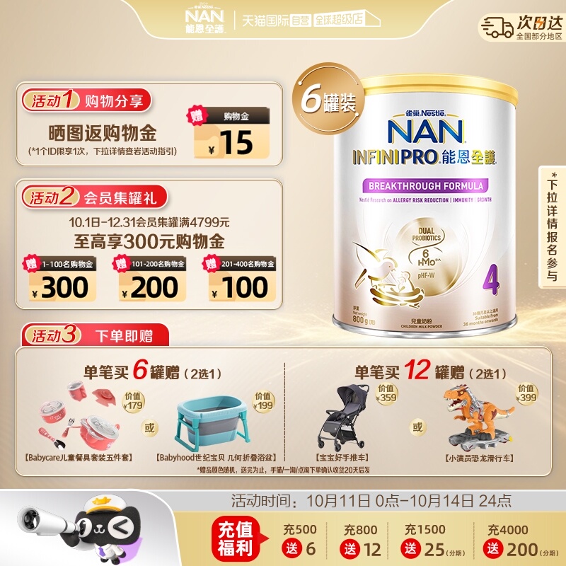 【自营】雀巢能恩全护4段6HMO益生菌适度水解低敏配方奶粉800g*6