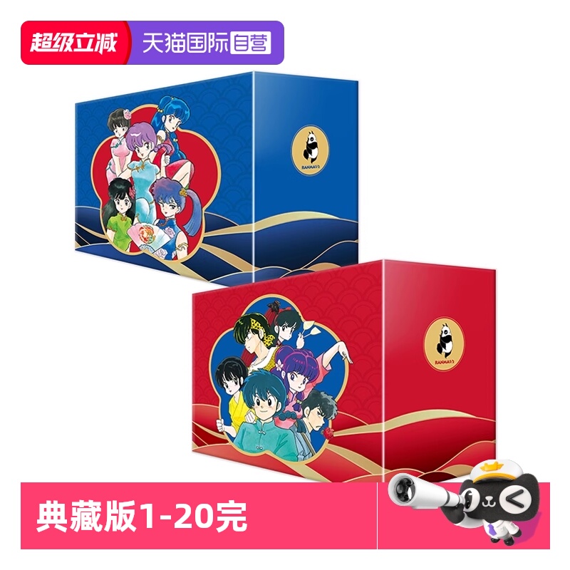 【自营】台版漫画 乱马1/2 典藏版1-20完 20周年纪念套书 高桥留美子 尖端出版