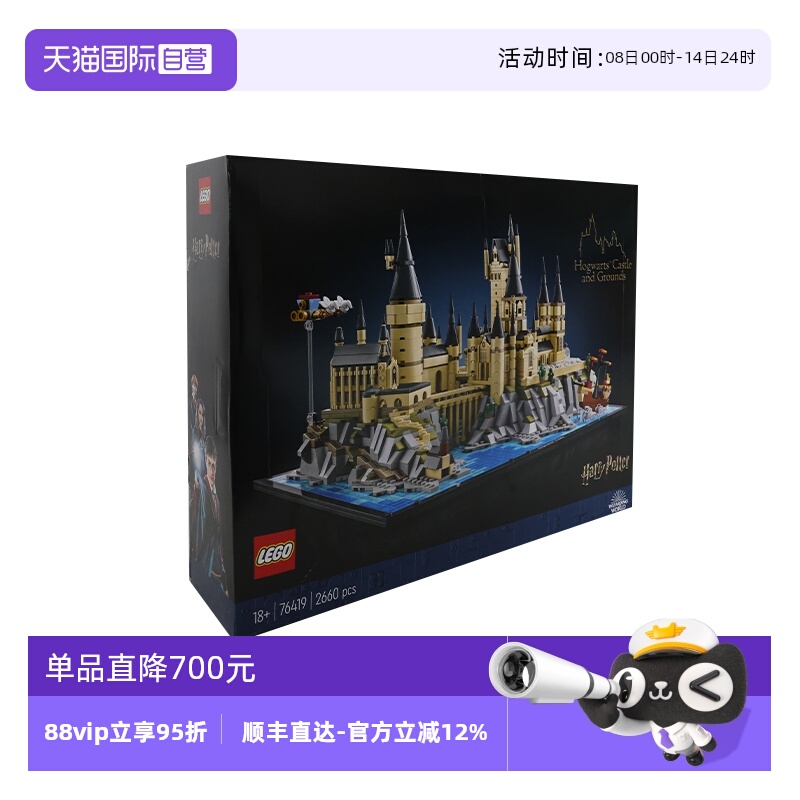 乐高76419霍格沃茨™城堡和庭院