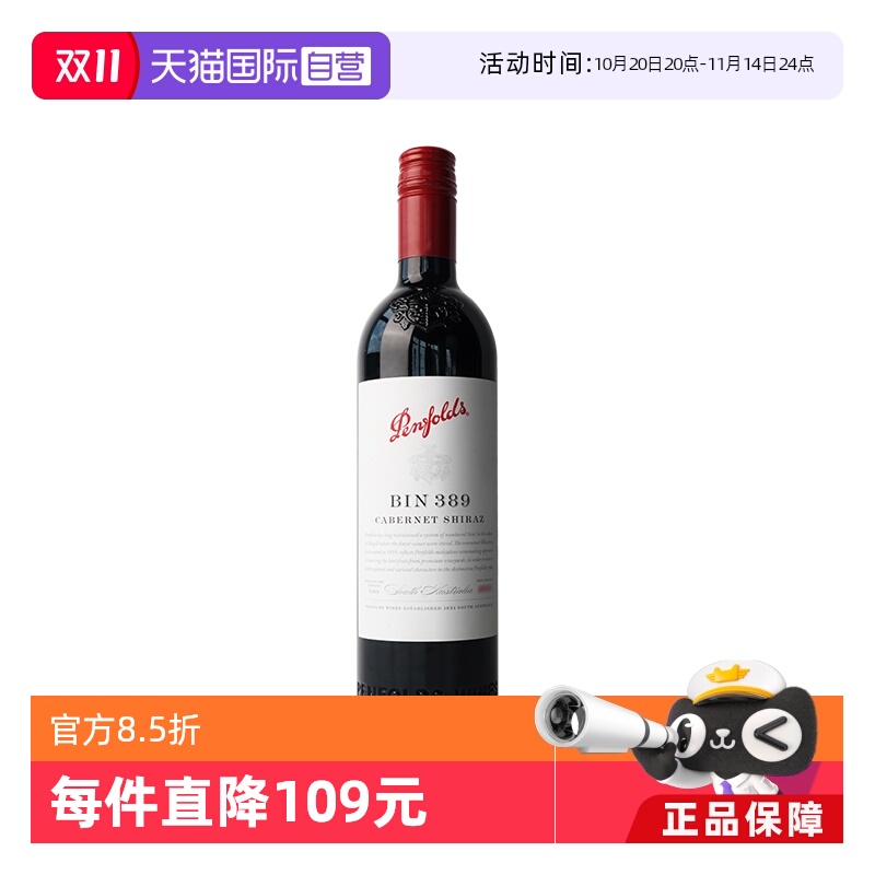 【自营】penfolds奔富BIN389干红葡萄酒 750ML螺旋盖澳洲原瓶进口