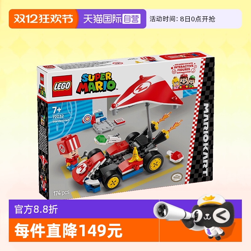 乐高72032马力欧卡丁车卡丁车