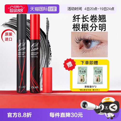 韩国进口clio珂莱欧睫毛膏