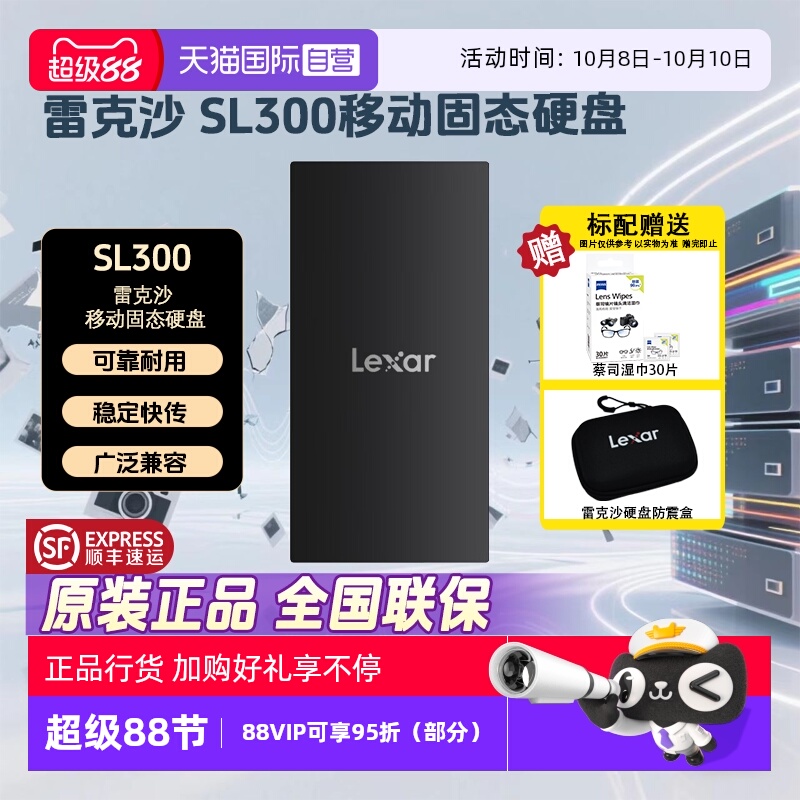 雷克沙PSSD移动固态硬盘