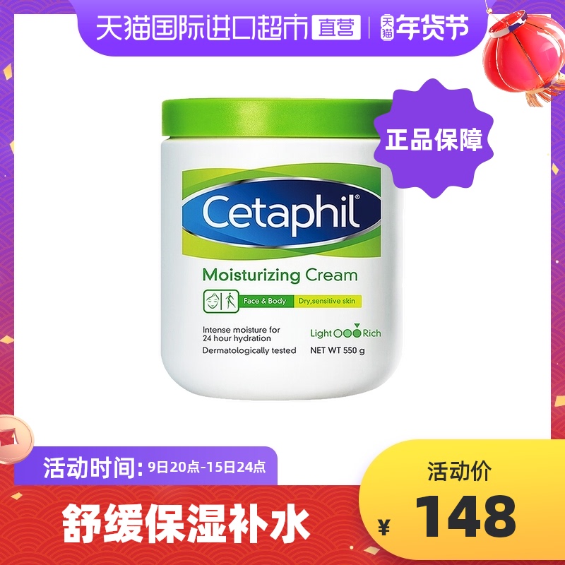 【国内现货】丝塔芙修护保湿霜润肤霜乳液进口550g大白身体乳秋冬