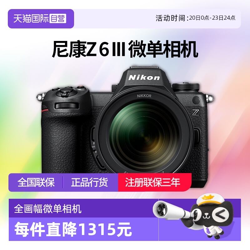 尼康z6324-70套机全画幅微单相机