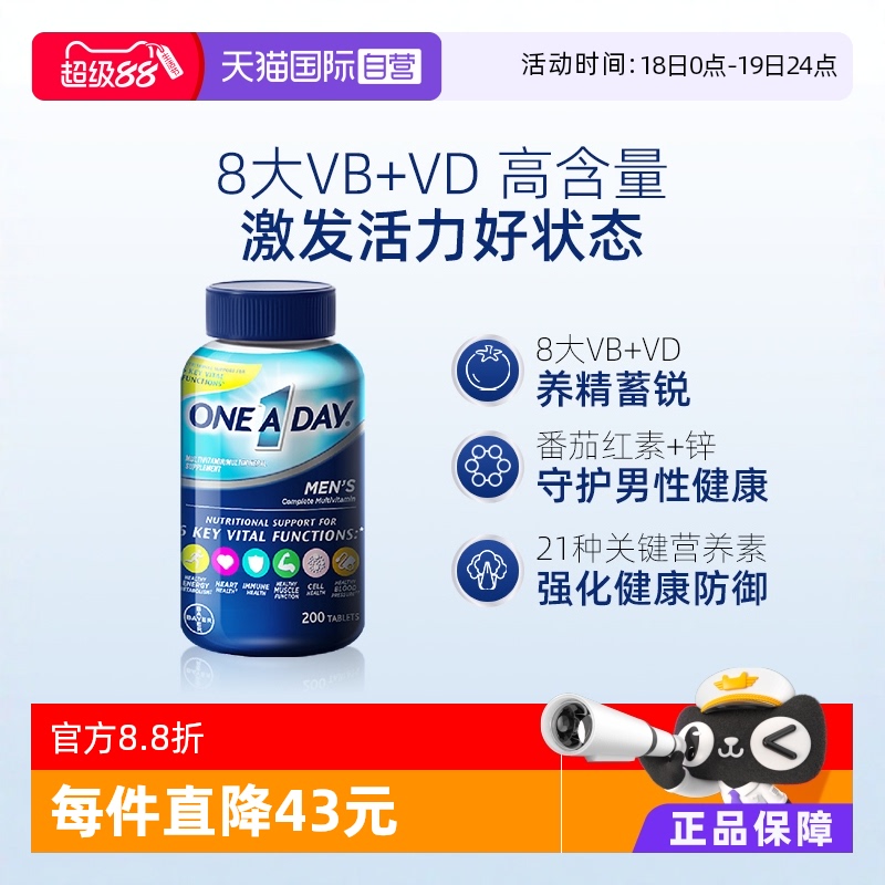 男士复合维生素强健体能