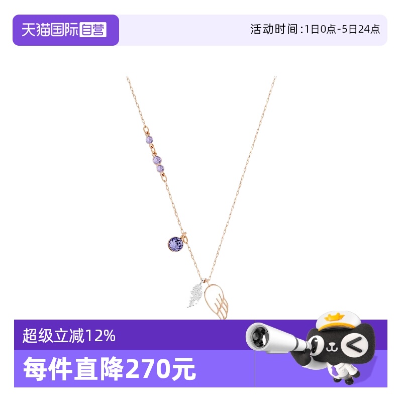 【自营】Swarovski/施华洛世奇紫色天使翅膀吊坠项链5535523情侣