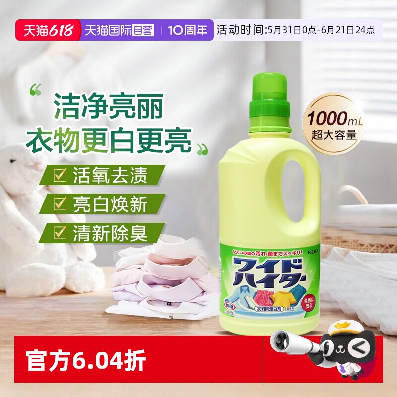 【自营】日本花王衣物彩漂剂增艳去黄去渍漂白剂深层去污校服净1L