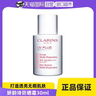 【自营】法国娇韵诗防晒霜30ml隔离防光老妆前乳清透小白舒缓润色