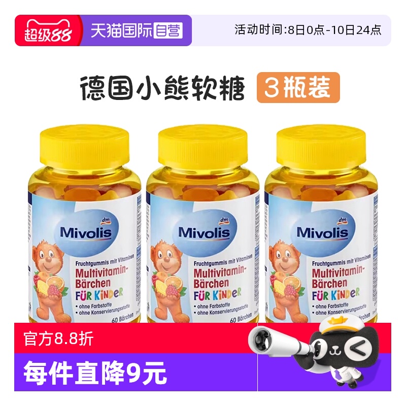 【自营】dm 德国Mivolis小熊维生素软糖儿童复合多种维生素VC软糖