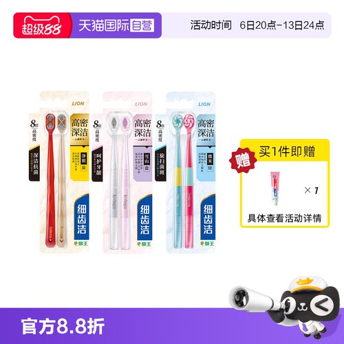 【自营】LION狮王护龈抗菌旋净2支装细齿洁高密深洁软毛小头牙刷