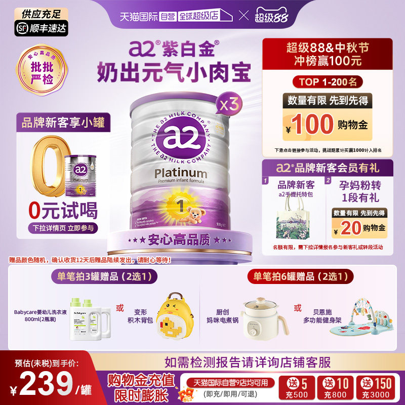 【自营】a2奶粉一段新紫白金婴幼儿1段0-6月900g*3罐【批批严检】