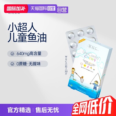 【自营】WHC小超人儿童深海鱼油Omega3维生素D3儿童鱼油dha