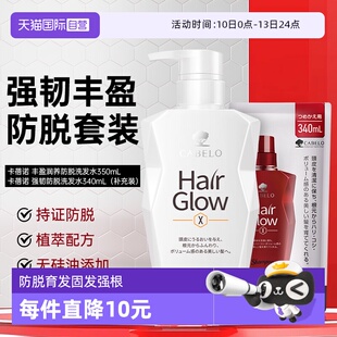【自营】Cabelo卡蓓诺日本进口蓬松护发控油无硅油690ml洗发水