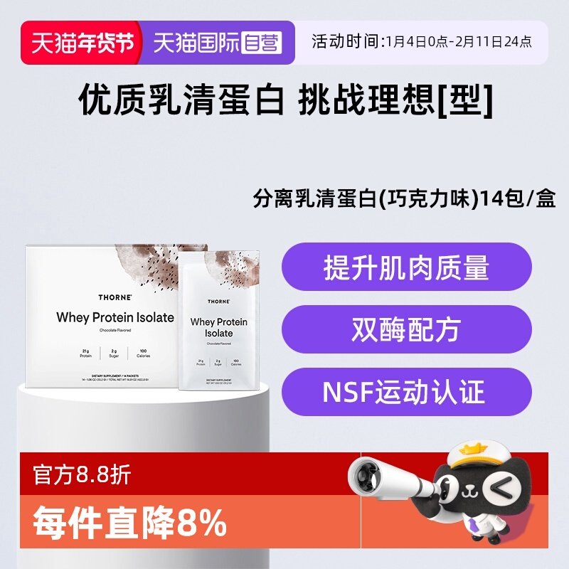 【自营】Thorne悦恩美国进口巧克力味乳清蛋白健身低糖低脂442.8G,保健食品/膳食营养补充食品,其他膳食营养补充剂,淘宝优惠券,粉丝福利购,淘宝优惠卷