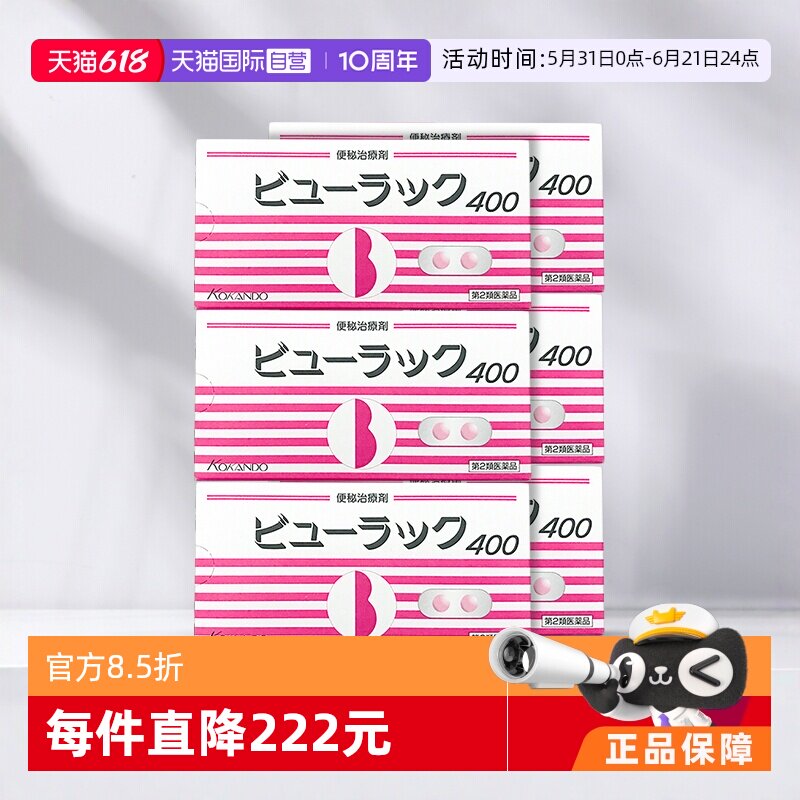 【自营】日本Kokando/皇汉堂小粉丸便秘丸通便排宿便400粒/盒*6盒