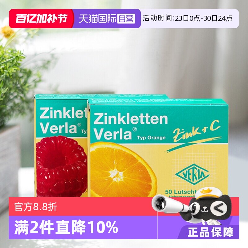 【自营】德国Verla锌片儿童宝宝补锌咀嚼片维生素VC开胃颗粒树莓