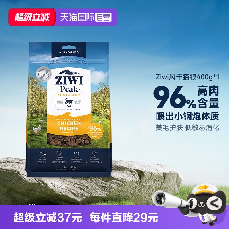 自营ZIWI滋益风干猫粮400g图片