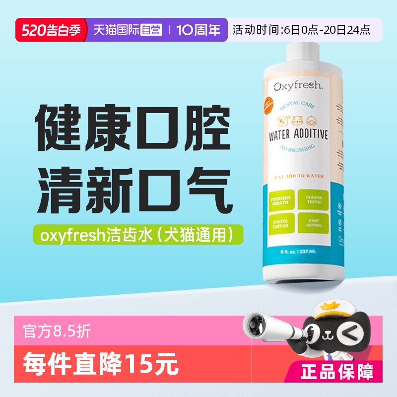 【自营】奥可亲Oxyfresh猫咪狗狗漱口水除口臭洁齿水473ml氧亲新