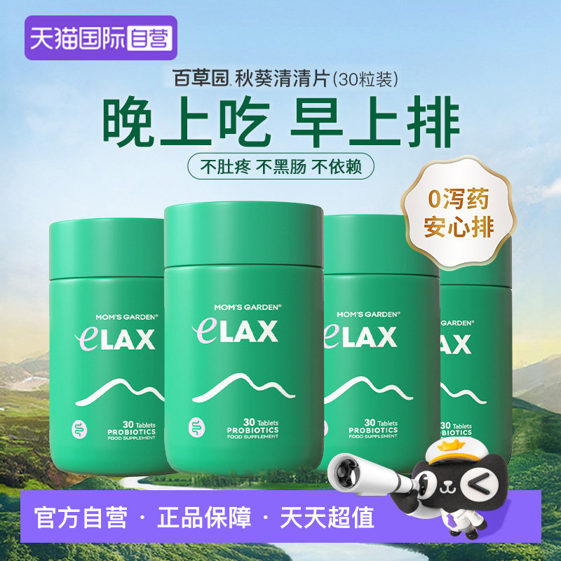 【自营】百草园清清片30粒便秋葵秘排通肠道益生菌噗噗片4瓶装