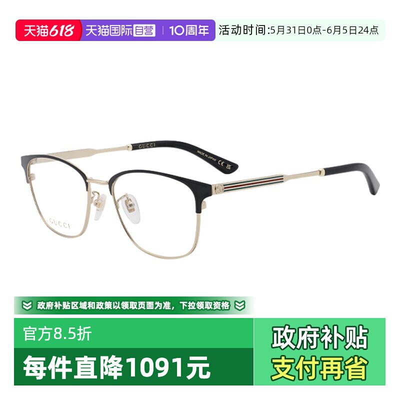 【自营】GUCCI/古驰男女款眼镜商务款金属百搭眼镜架韩版GG0609OK