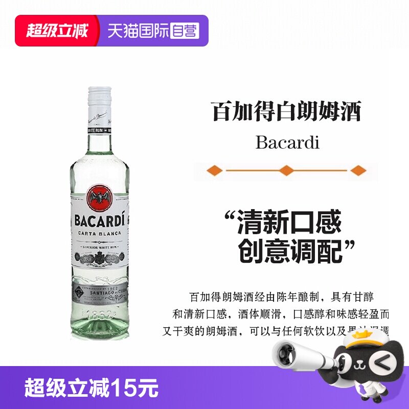 Bacardi百加得白朗姆酒750ml图片