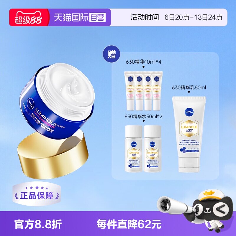 妮维雅淡斑焕白修复晚霜