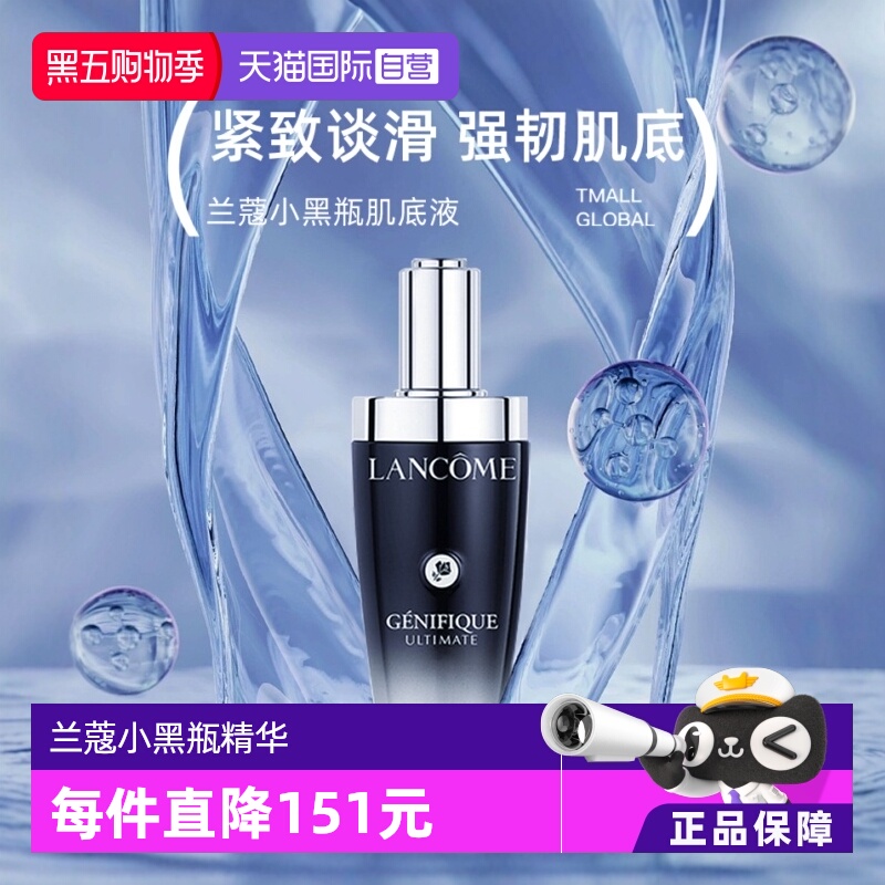 兰蔻小黑瓶精华修护淡纹100ml