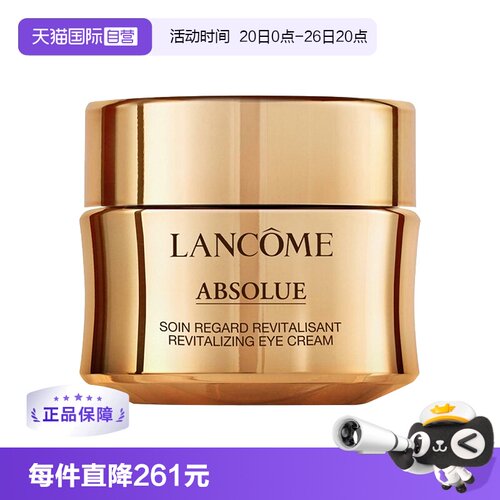 【自营】Lancome/兰蔻菁纯眼霜20ml 玻色因紧致眼周淡化细纹
