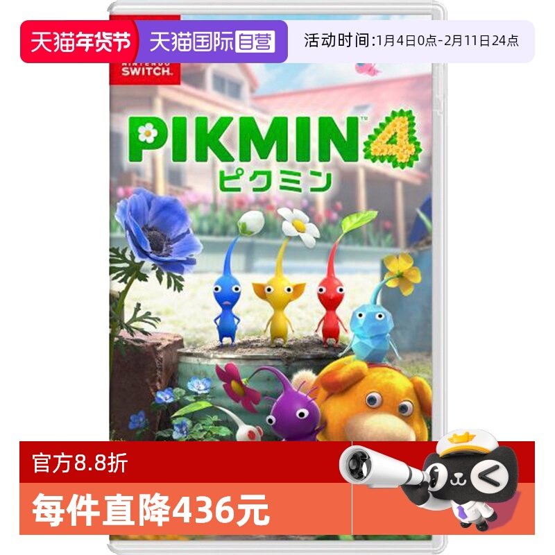 【自营】日版 皮克敏4 PIKMIN4 任天堂Switch 游戏卡带 中文 双人