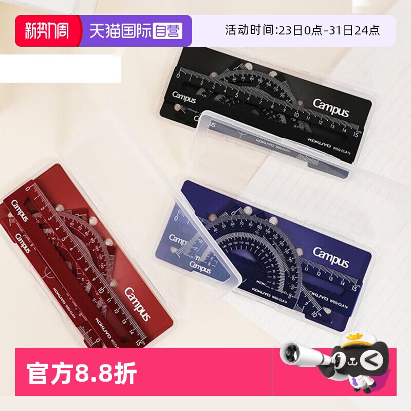 【自营】kokuyo国誉日本Campus铝尺套装尺子小学生常用金
