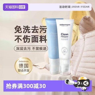 1支 欧德曼德国羽绒服干洗剂污渍免水洗清洁去污剂120ml 自营