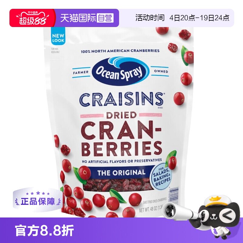 【自营】美国ocean spray优鲜沛蔓越莓果干1360g零食大包装进口