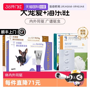 【自营】大宠爱狗狗驱虫药体内外一体海乐旺内驱滴剂宠物狗驱虫药