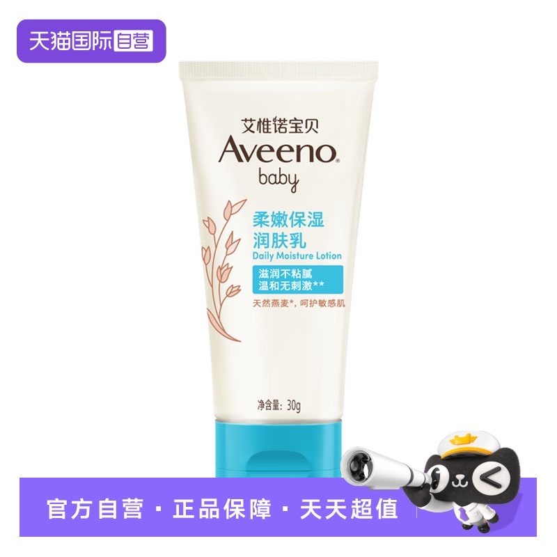 Aveeno/艾惟诺天然燕麦润肤乳30g