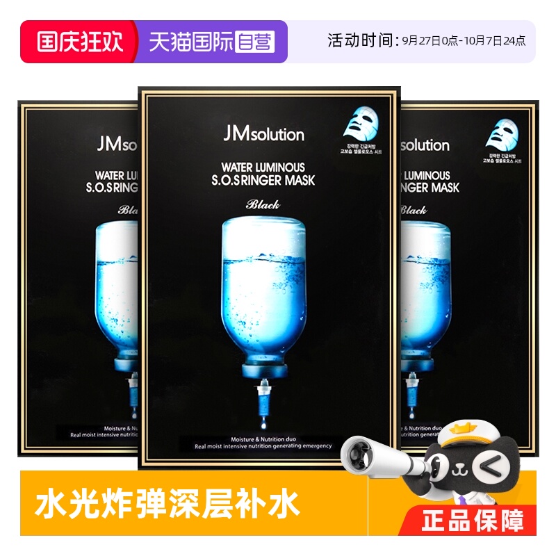 修护面膜jmsolution国内现货