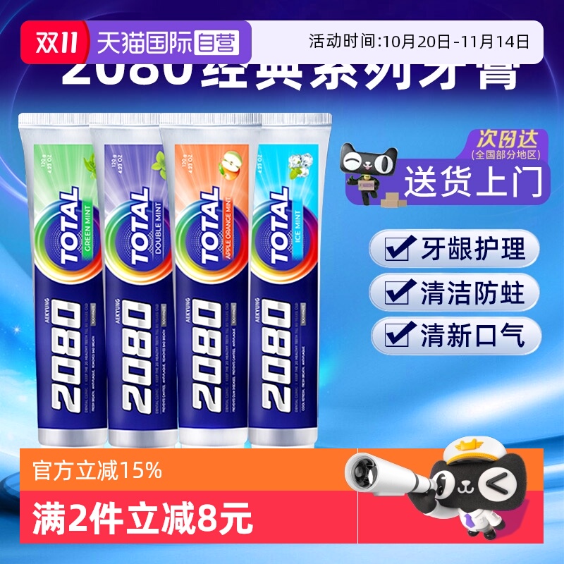 2080去黄美白是清新口气是